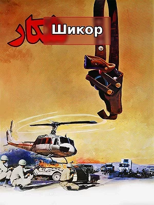 Охота