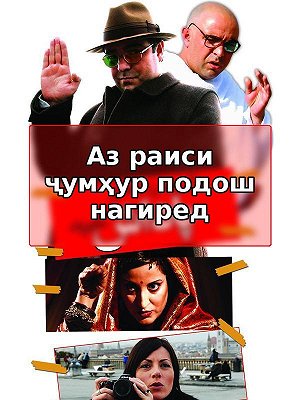 Не принимайте награду от президента.