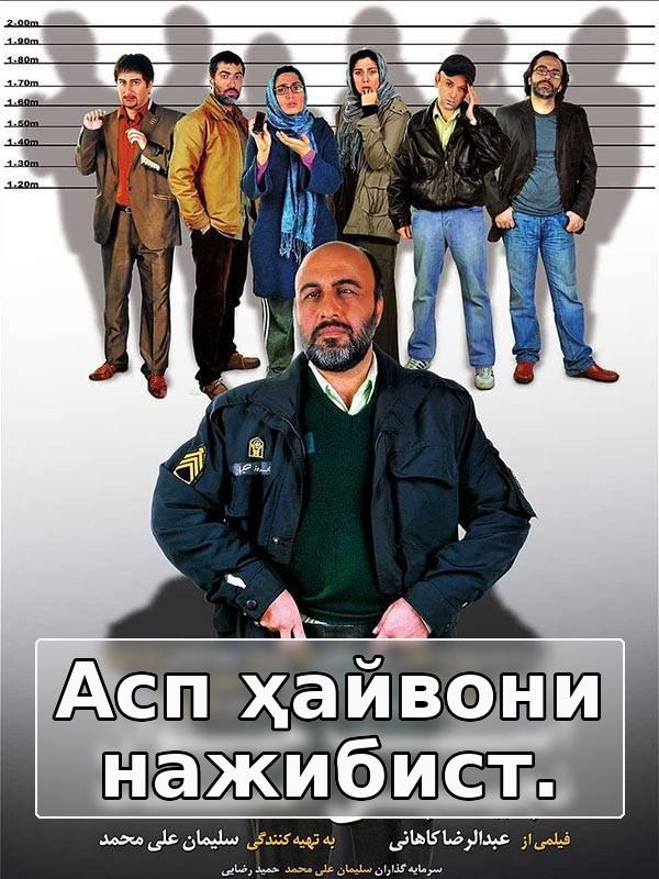 Асб ҳайвони наҷибест.