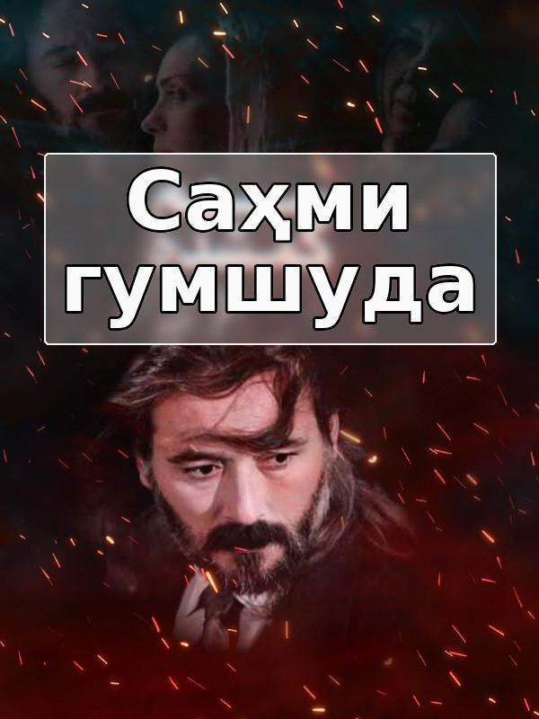 Саҳми гумшуда