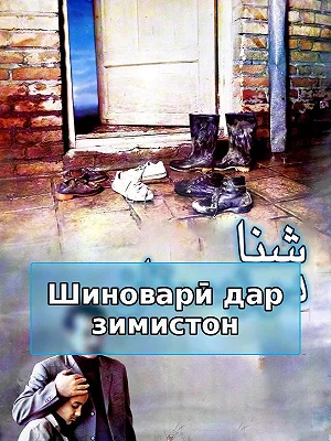 Плавание зимой