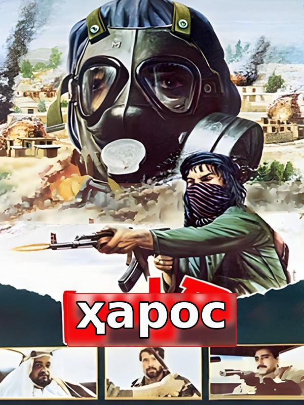 Ҳарос