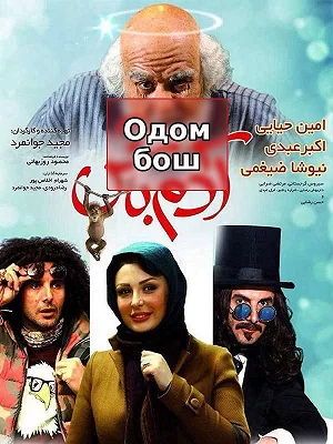 Будь человеком.