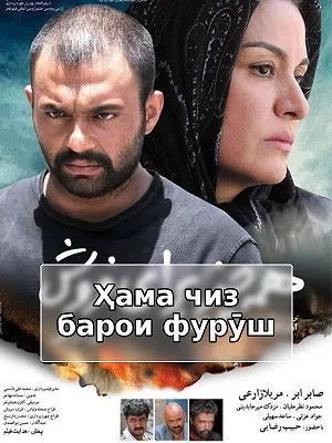 Всё продается.